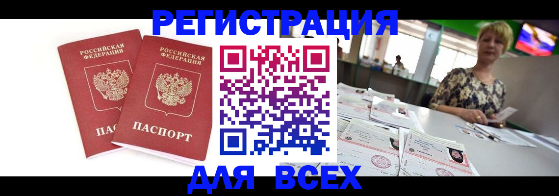 временная регистрация купить в Сясьстрое